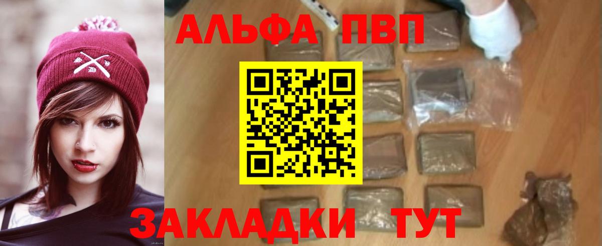 A-PVP VHQ Сызрань