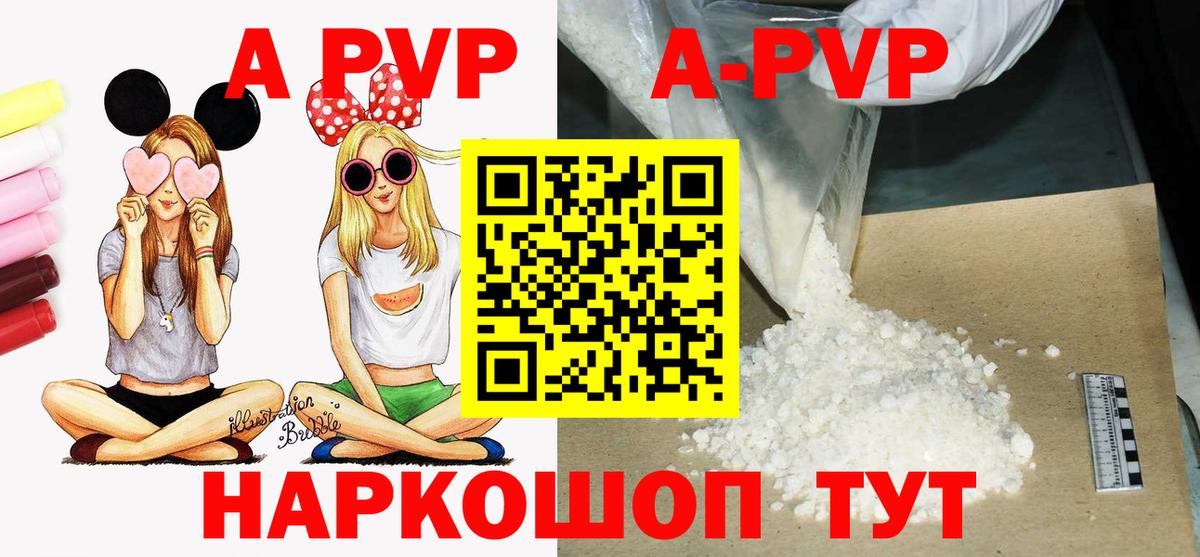 Alpha-PVP кристаллы  A PVP СК КРИС  Alpha PVP мука  Сызрань  Вход с VPN 