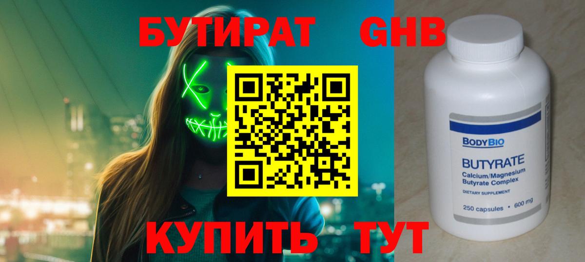 Бутират буратино Сызрань