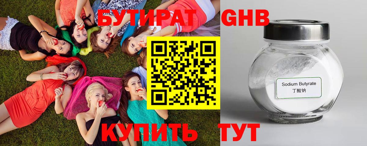Сызрань  БУТИРАТ бутандиол  БУТИРАТ  Вход с VPN 