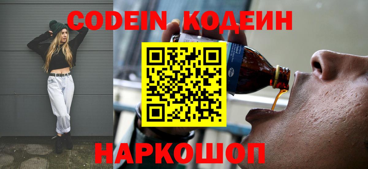 Сызрань  Codein напиток Lean (лин)  Вход с VPN 