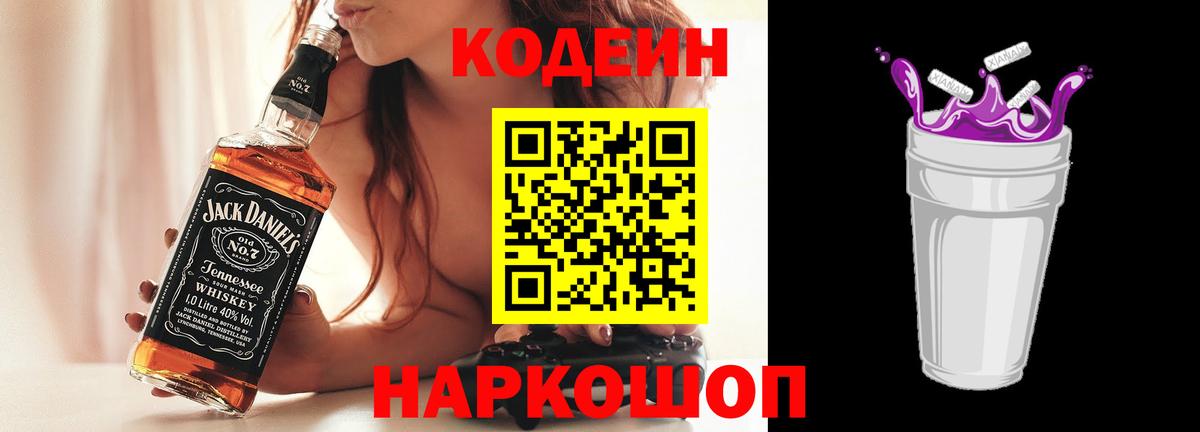 Codein Purple Drank Сызрань