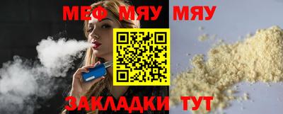 мяу мяу мука Славгород