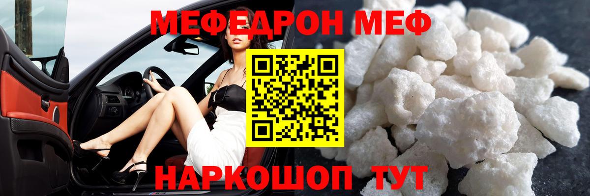 МЕФ mephedrone  Вход с VPN  Мефедрон  Сызрань 