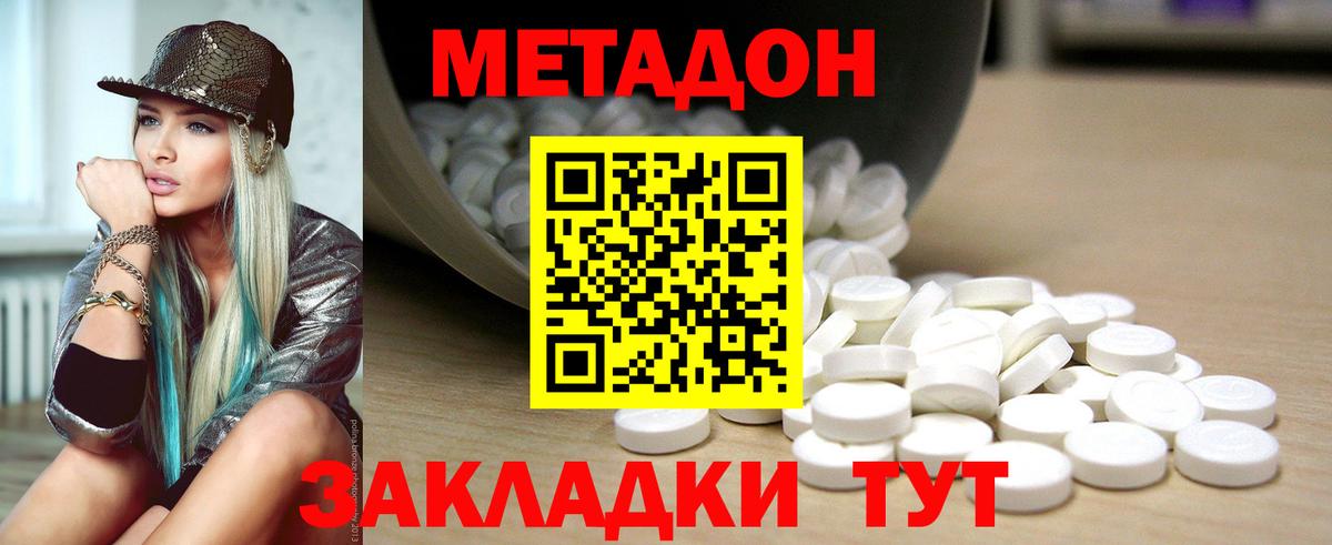 МЕТАДОН VHQ  Метадон methadone  Вход с VPN  Сызрань 